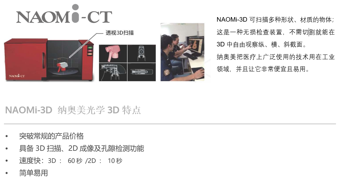 桌面型X射线三维扫描CT-3D-M日本进口